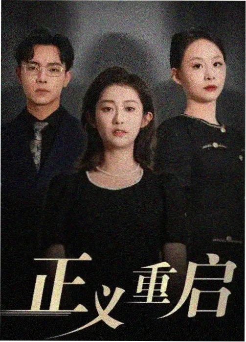 伊人影院热播都市悬疑剧长夜将尽